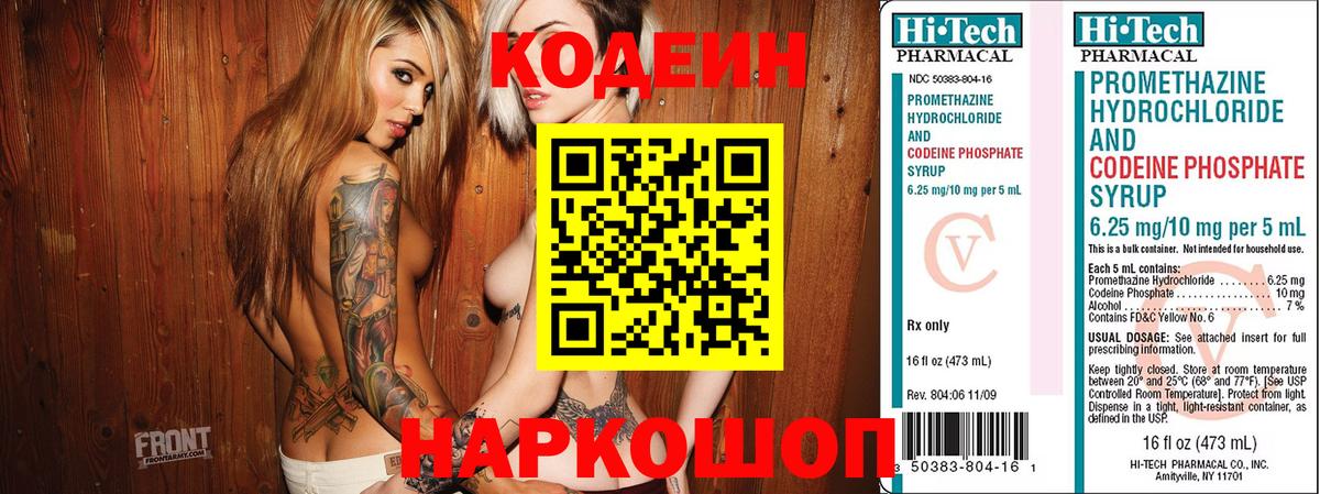 Codein напиток Lean (лин) Алапаевск