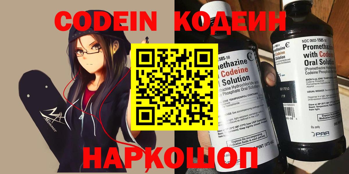 Кодеиновый сироп Lean напиток Lean (лин)  Вход с VPN  Алапаевск 
