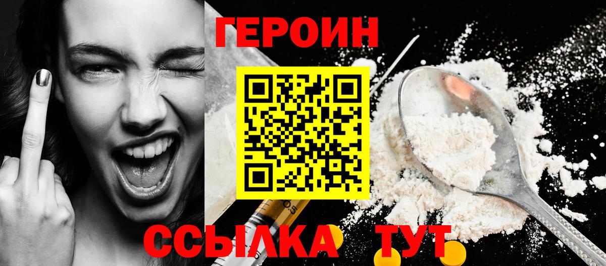ГЕРОИН Heroin Алапаевск