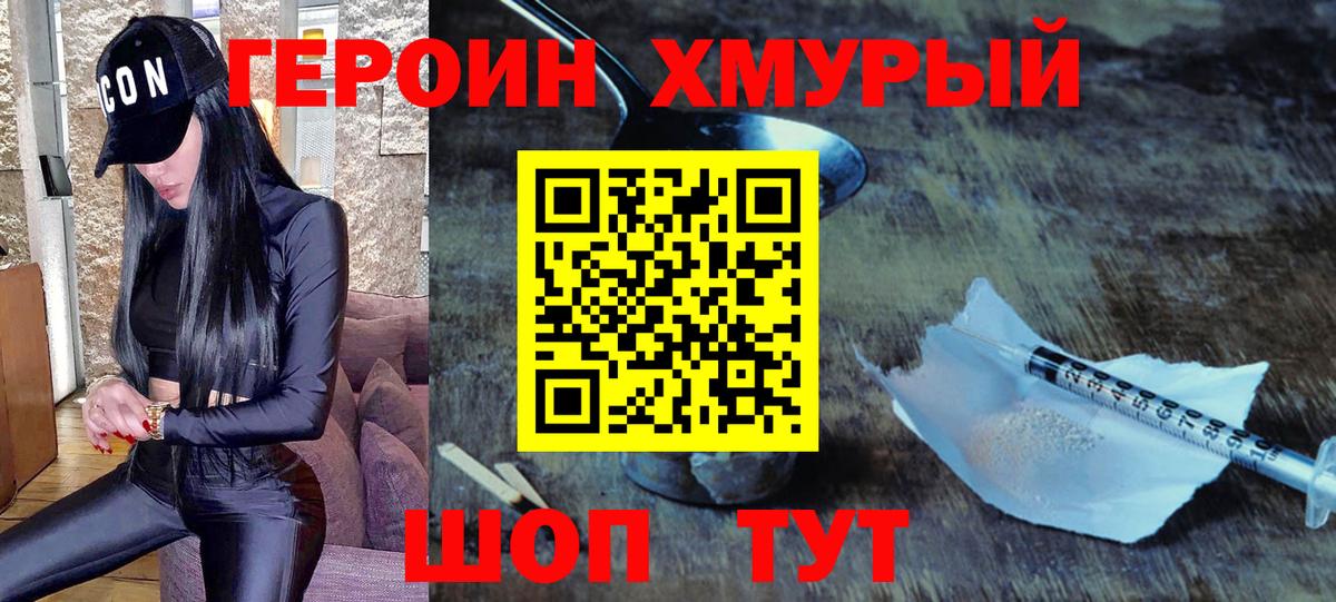 Героин хмурый  Вход с VPN  ГЕРОИН  Алапаевск 