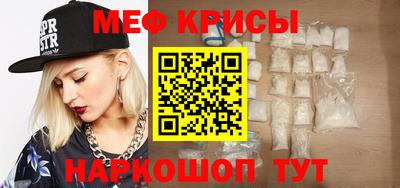 меф VHQ Краснознаменск